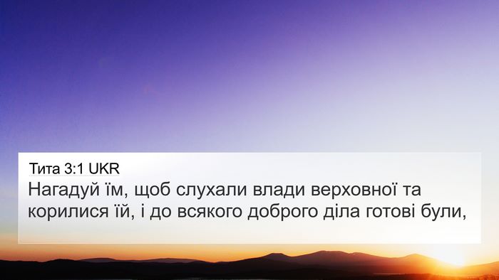 Тита 3:1 UKR Bible Verse Image