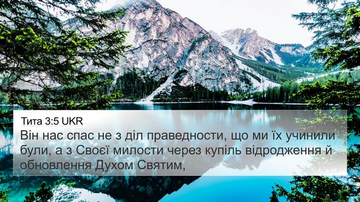 Тита 3:5 UKR Bible Verse Image