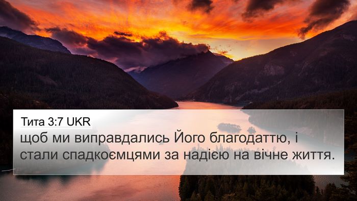 Тита 3:7 UKR Bible Verse Image