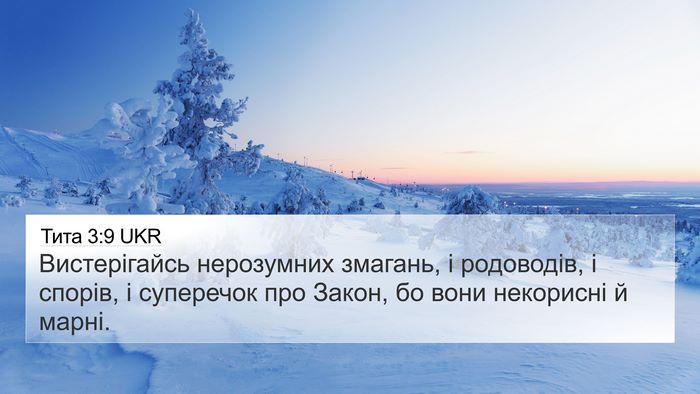 Тита 3:9 UKR Bible Verse Image