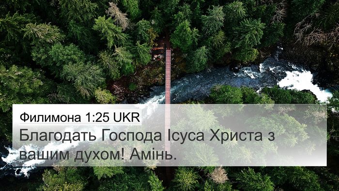 Филимона 1:25 UKR 4K Wallpaper - Благодать Господа Ісуса - 4K Wallpaper Bible Verse
