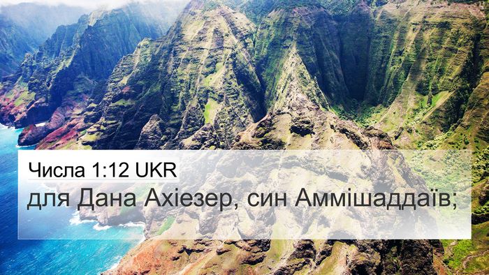 Числа 1:12 UKR Bible Verse Image