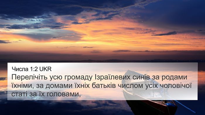 Числа 1:2 UKR Bible Verse Image