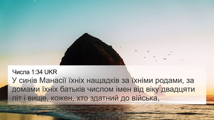 Числа 1:34 UKR Bible Verse Image