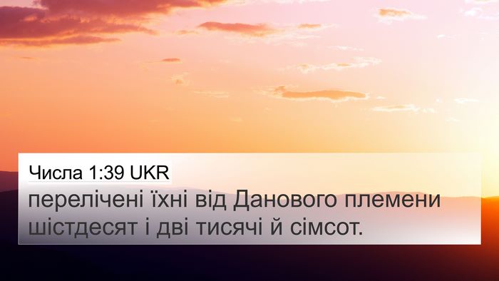 Числа 1:39 UKR Bible Verse Image