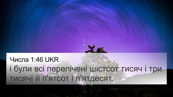 Числа 1:46 UKR Bible Verse Image