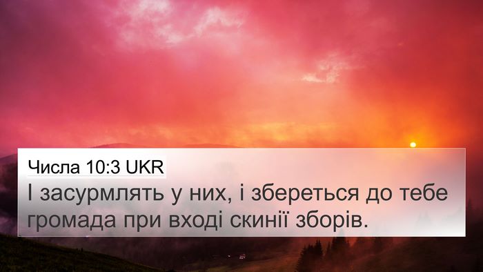Числа 10:3 UKR 4K Wallpaper - І засурмлять у них, і - 4K Wallpaper Bible Verse