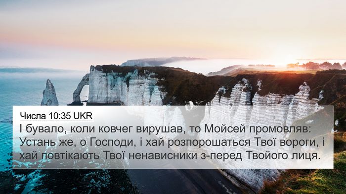 Числа 10:35 UKR Bible Verse Image
