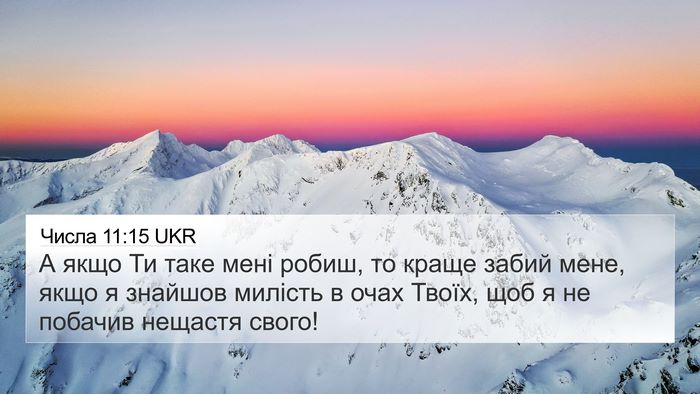 Числа 11:15 UKR Bible Verse Image