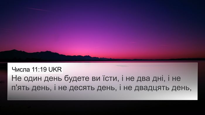 Числа 11:19 UKR Bible Verse Image