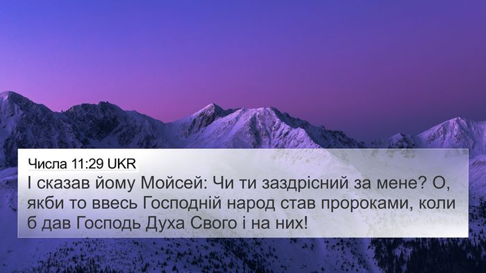 Числа 11:29 UKR Bible Verse Image