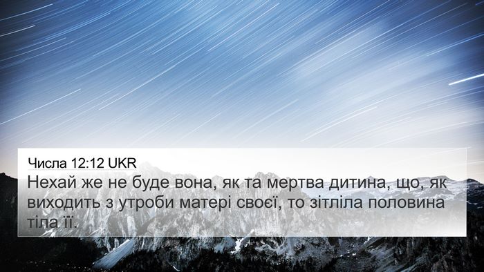 Числа 12:12 UKR Bible Verse Image