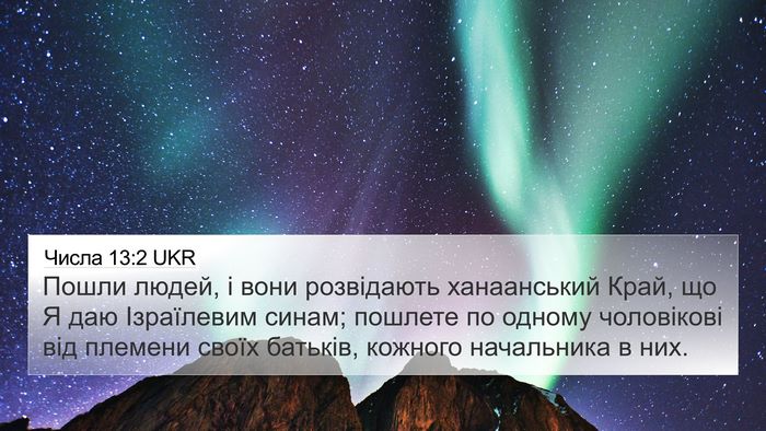 Числа 13:2 UKR Bible Verse Image