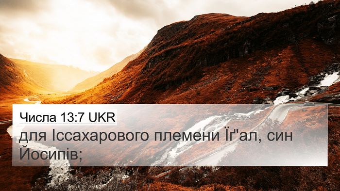 Числа 13:7 UKR 4K Wallpaper - для Іссахарового племени - 4K Wallpaper Bible Verse