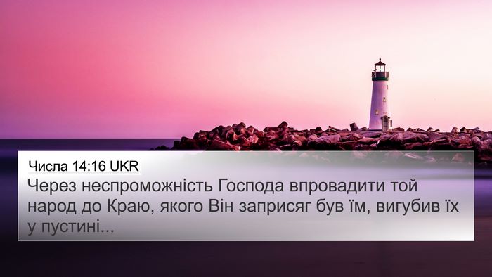 Числа 14:16 UKR Bible Verse Image