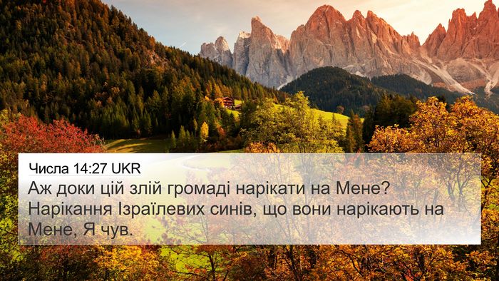 Числа 14:27 UKR Bible Verse Image