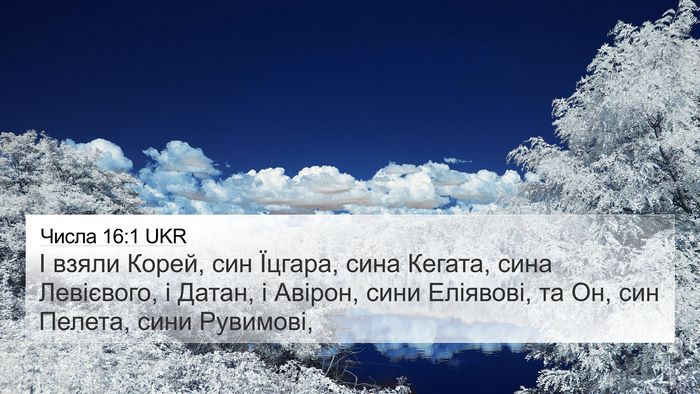 Числа 16:1 UKR Bible Verse Image