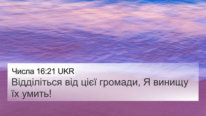 Числа 16:21 UKR Bible Verse Image