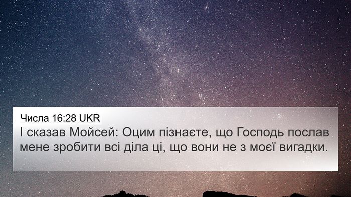 Числа 16:28 UKR Bible Verse Image