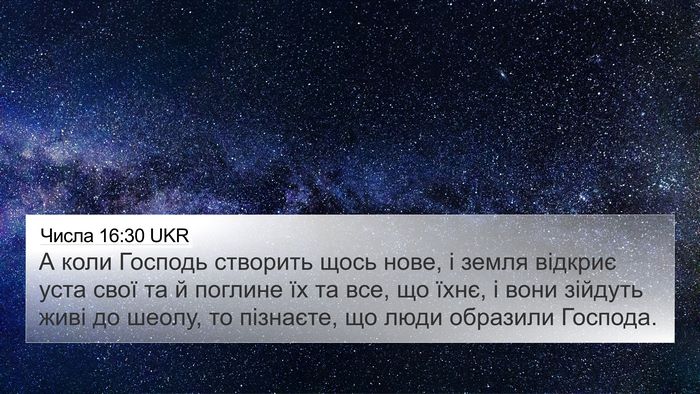 Числа 16:30 UKR Bible Verse Image