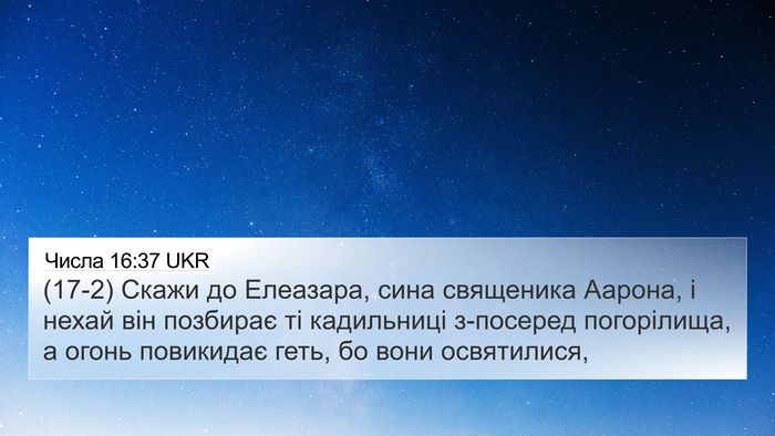 Числа 16:37 UKR Bible Verse Image