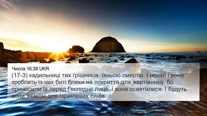 Числа 16:38 UKR Bible Verse Image