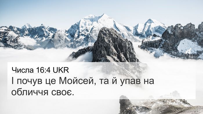 Числа 16:4 UKR 4K Wallpaper - І почув це Мойсей, та й упав - 4K Wallpaper Bible Verse