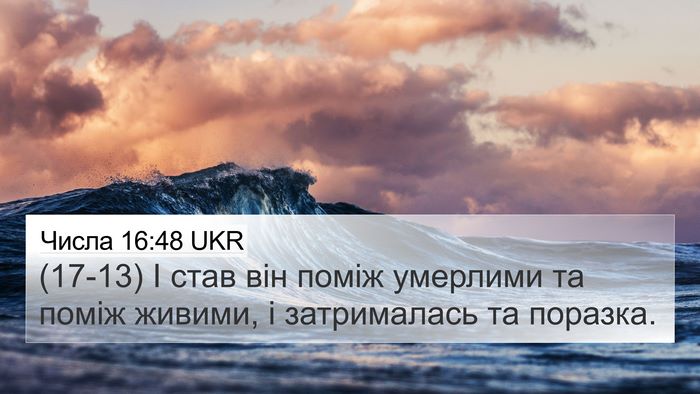 Числа 16:48 UKR Bible Verse Image
