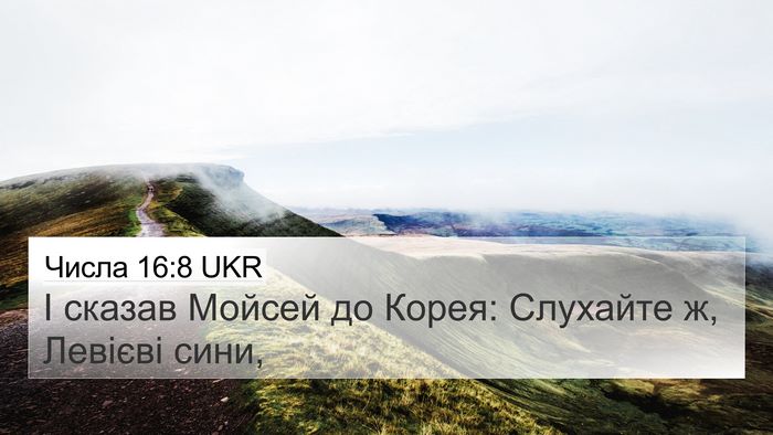 Числа 16:8 UKR Bible Verse Image
