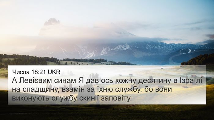 Числа 18:21 UKR Bible Verse Image