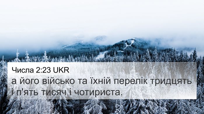 Числа 2:23 UKR Bible Verse Image