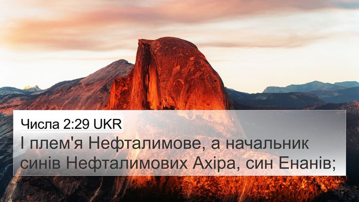 Числа 2:29 UKR Bible Verse Image