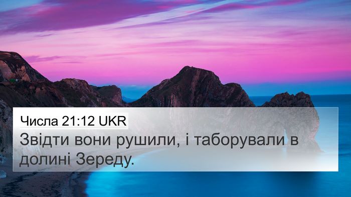 Числа 21:12 UKR Bible Verse Image