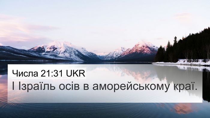 Числа 21:31 UKR Bible Verse Image