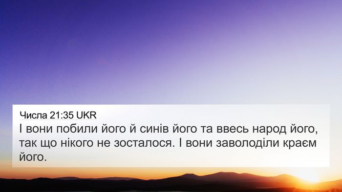 Числа 21:35 UKR 4K Wallpaper - І вони побили його й синів - 4K Wallpaper Bible Verse