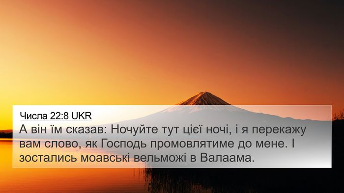 Числа 22:8 UKR 4K Wallpaper - А він їм сказав: Ночуйте - 4K Wallpaper Bible Verse