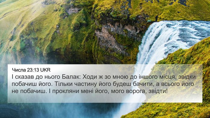 Числа 23:13 UKR Bible Verse Image