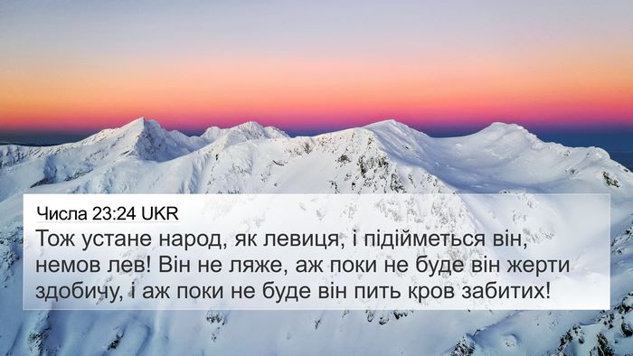 Числа 23:24 UKR Bible Verse Image