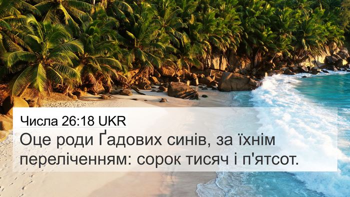 Числа 26:18 UKR Bible Verse Image