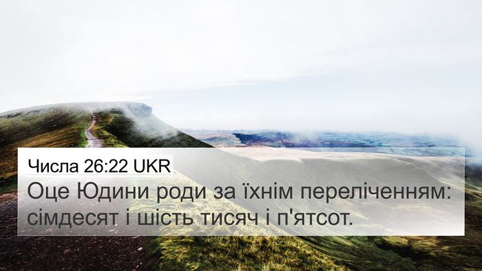 Числа 26:22 UKR Bible Verse Image