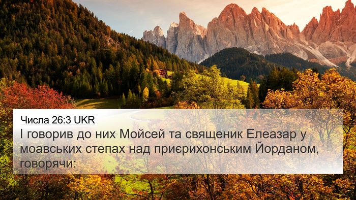 Числа 26:3 UKR 4K Wallpaper - І говорив до них Мойсей та - 4K Wallpaper Bible Verse