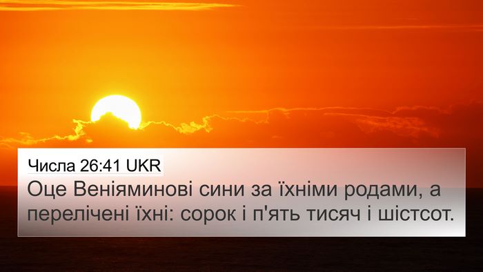 Числа 26:41 UKR 4K Wallpaper - Оце Веніяминові сини за - 4K Wallpaper Bible Verse
