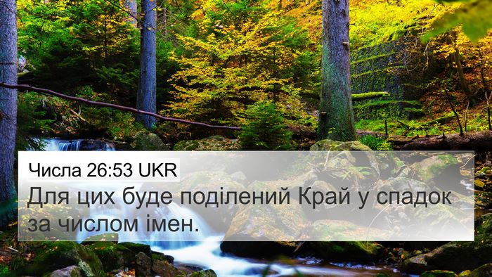 Числа 26:53 UKR Bible Verse Image