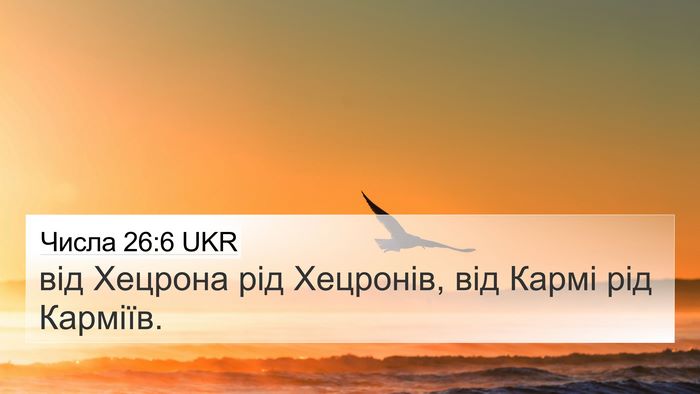 Числа 26:6 UKR Bible Verse Image