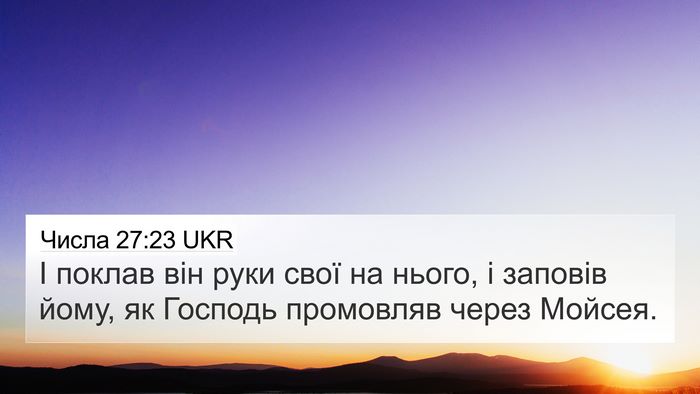 Числа 27:23 UKR Bible Verse Image