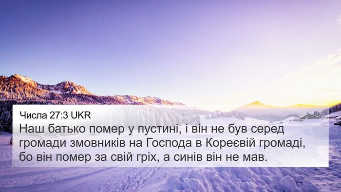 Числа 27:3 UKR Bible Verse Image