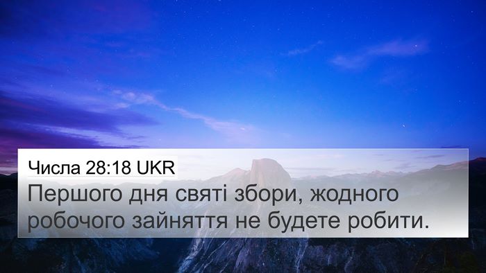 Числа 28:18 UKR Bible Verse Image