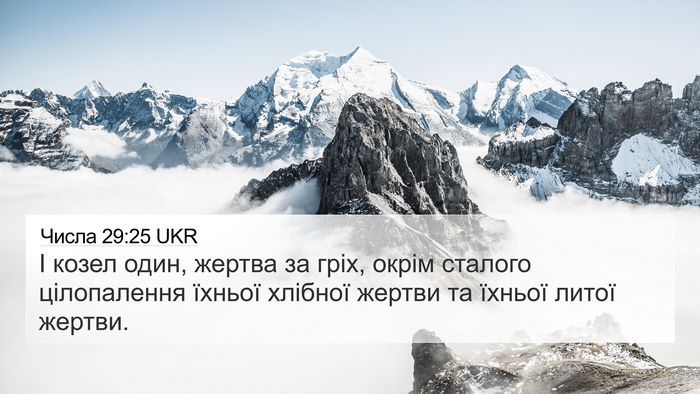 Числа 29:25 UKR 4K Wallpaper - І козел один, жертва за - 4K Wallpaper Bible Verse
