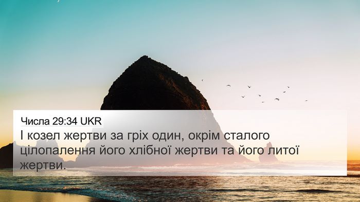 Числа 29:34 UKR 4K Wallpaper - І козел жертви за гріх - 4K Wallpaper Bible Verse