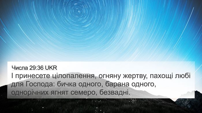 Числа 29:36 UKR 4K Wallpaper - І принесете цілопалення, - 4K Wallpaper Bible Verse